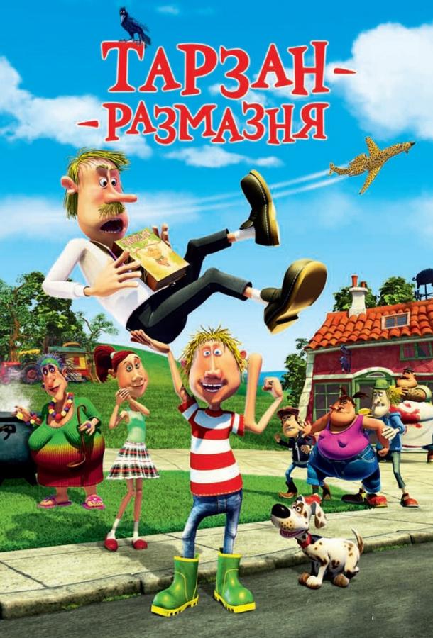 Смотреть Тарзан-размазня